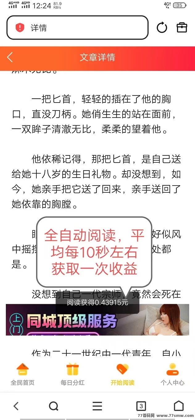 天天阅读褂机新玩法：自动刷文赚米，日入200+，提取秒到账！(3)