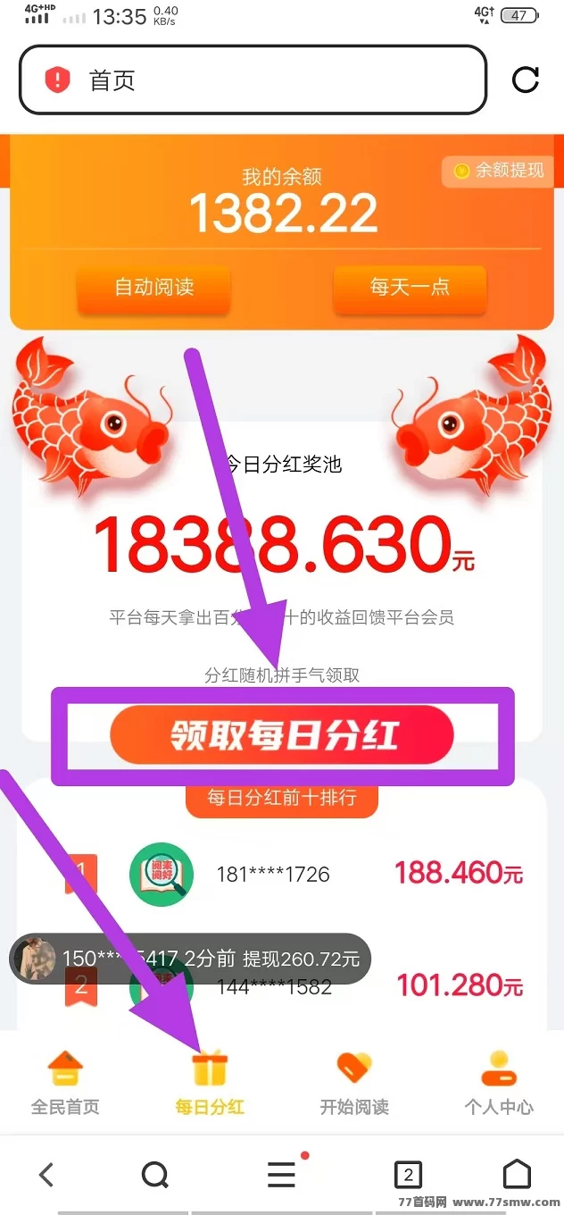 天天阅读褂机新玩法：自动刷文赚米，日入200+，提取秒到账！(5)