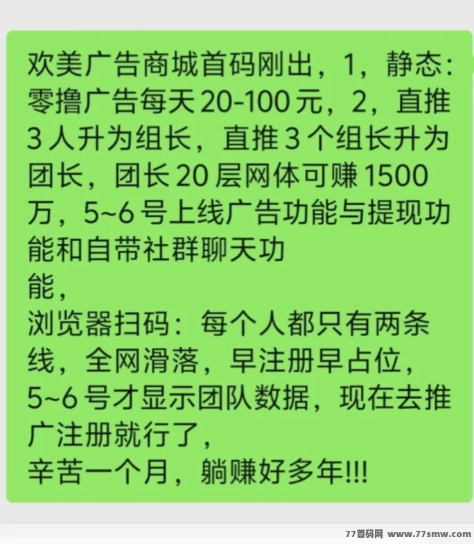 欢美广告新模式全面解析，无需养机看广告，日结收溢稳定20–100+(3)