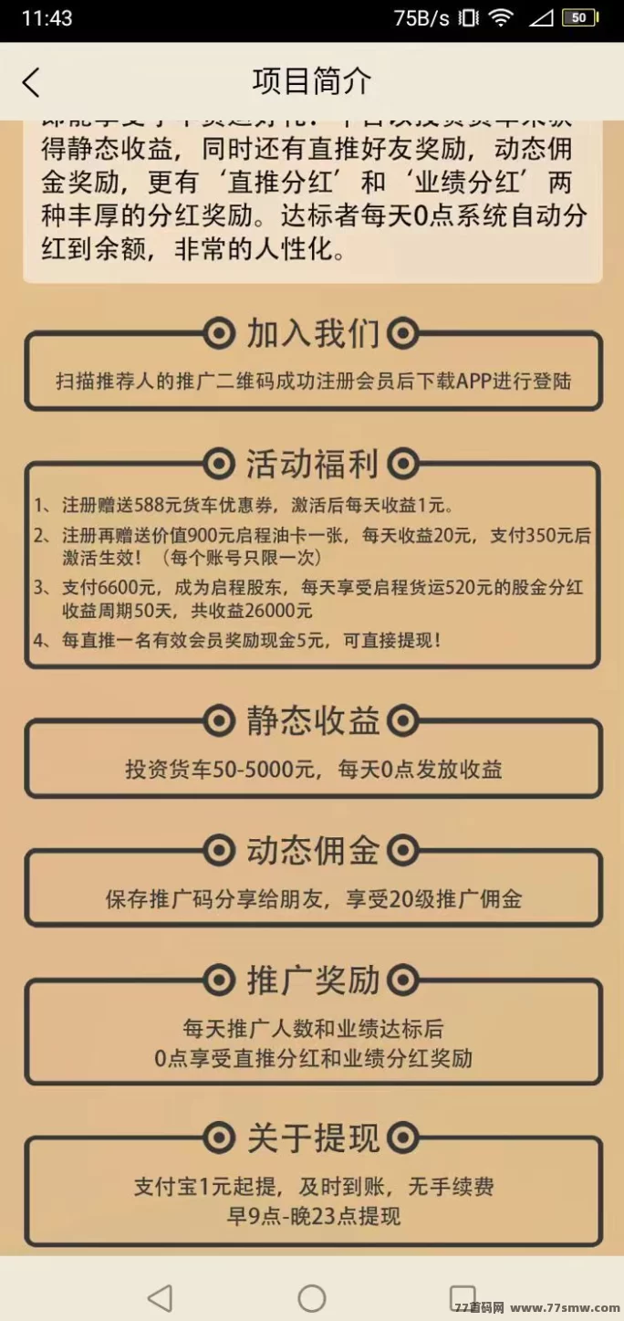 启程货运首码上线：轻松赚米，1米起提极速到，奖励丰厚！(2)