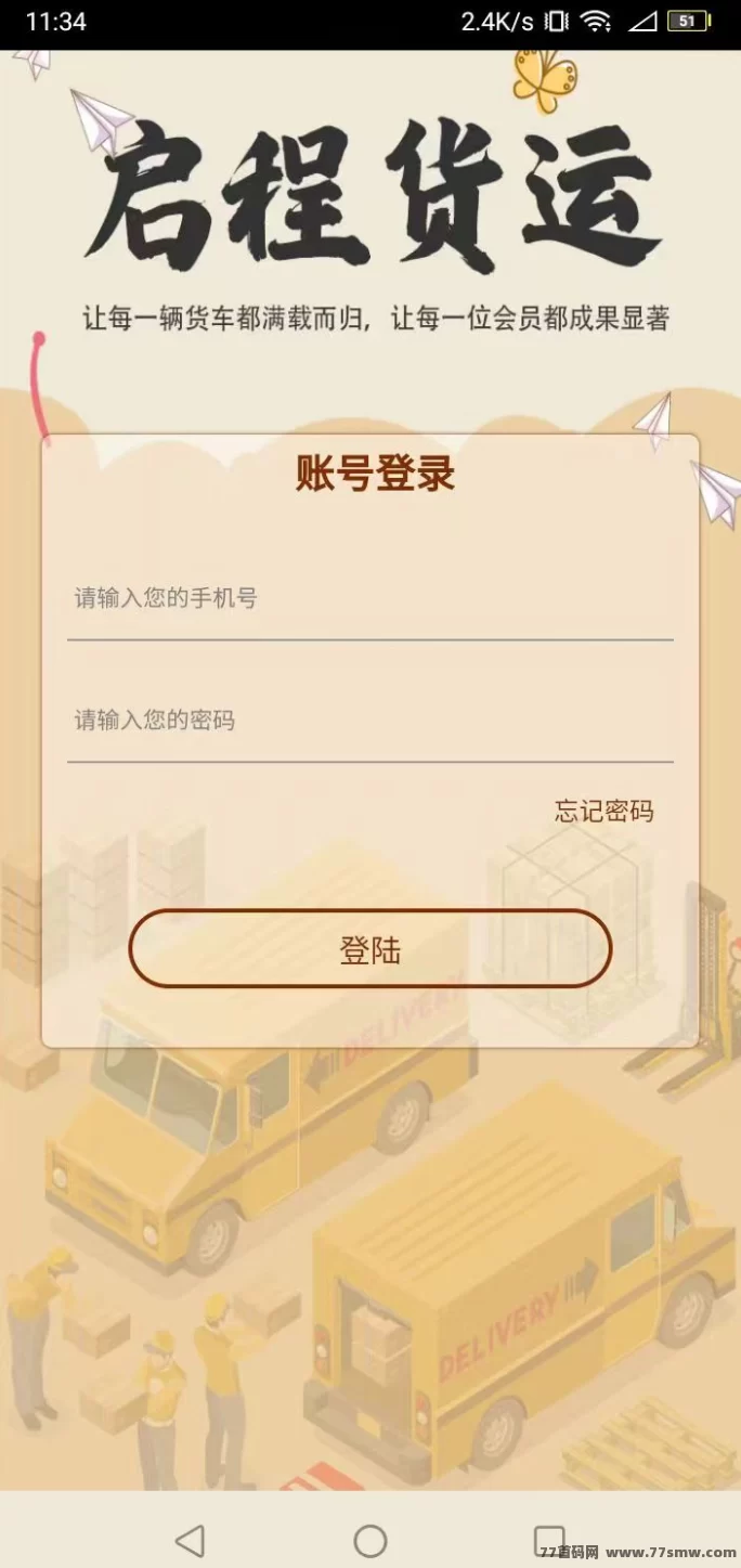 启程货运首码上线：轻松赚米，1米起提极速到，奖励丰厚！(3)