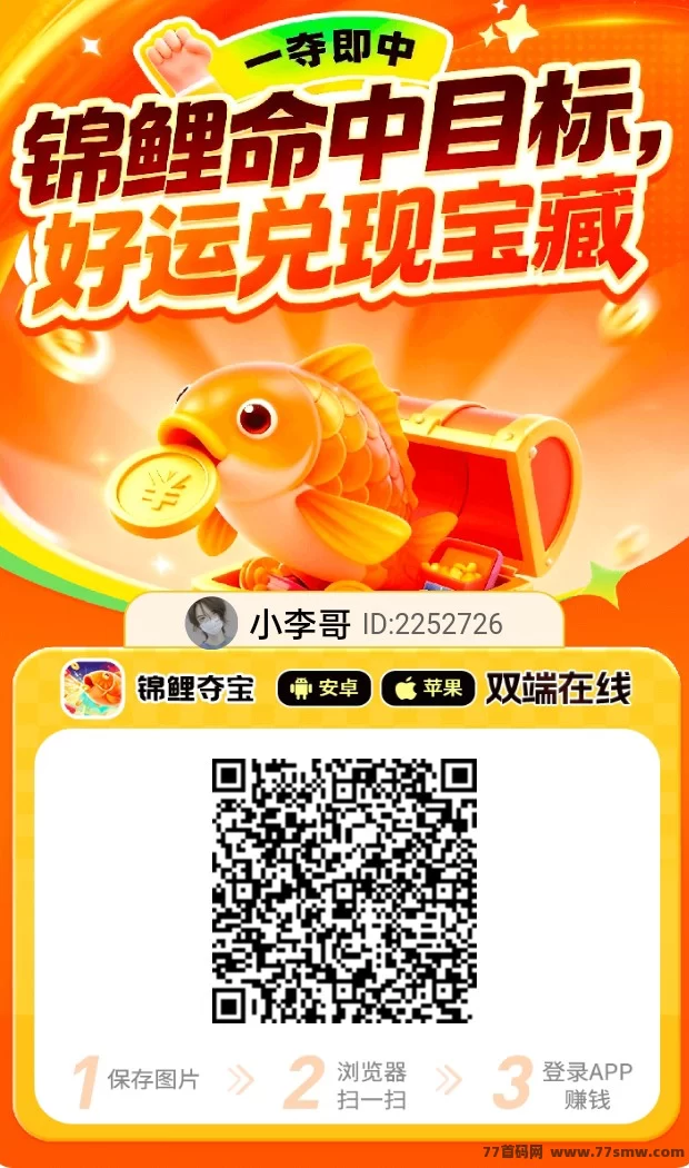 锦鲤夺宝广告收溢玩法解析，零成本不养机，每天稳定几十起(1)