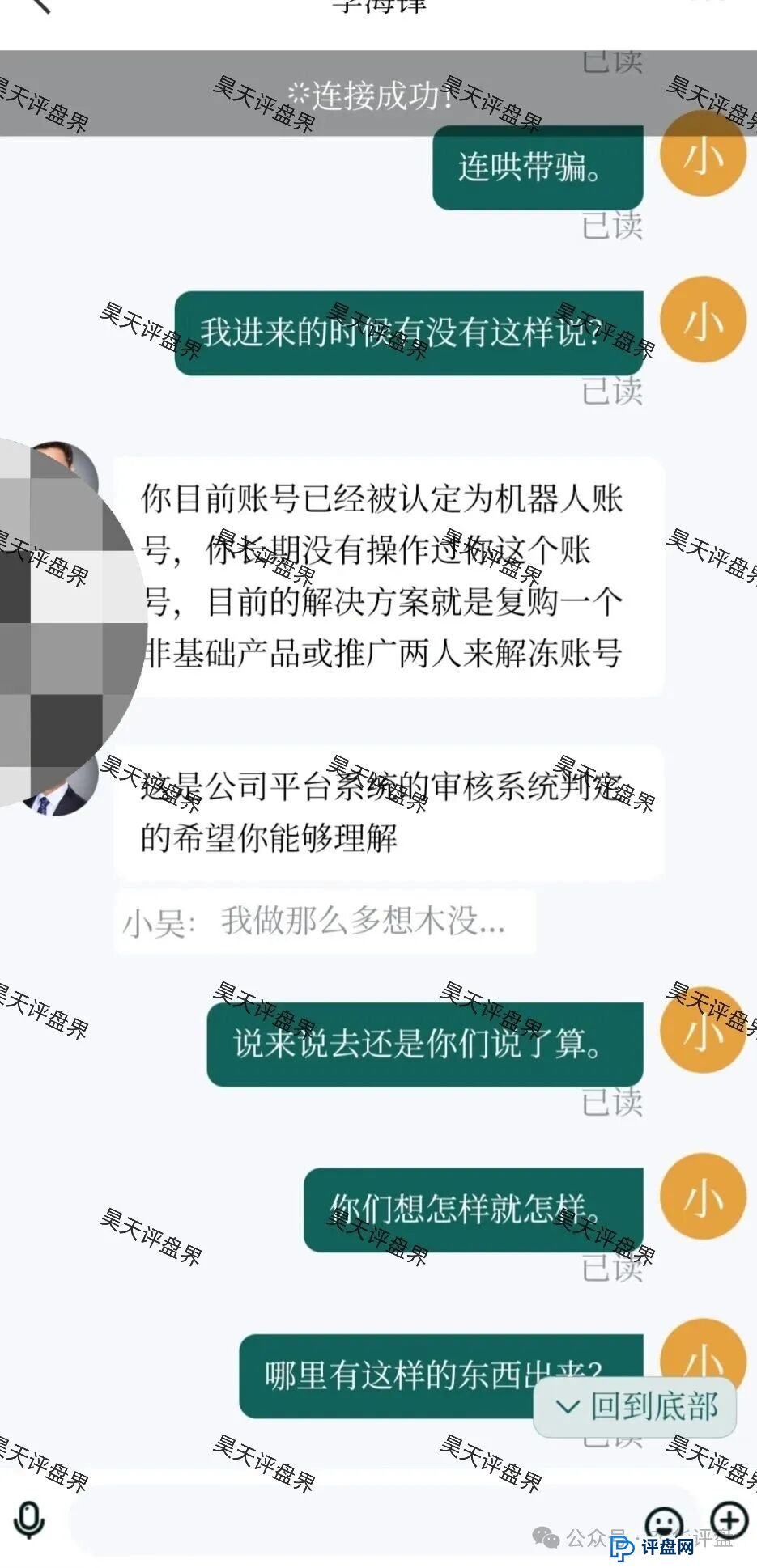 华腾星寰分红类资金盘骗局，单割了2千多名会员，典型的杀猪盘，高度预警，即将崩盘跑路！(1)