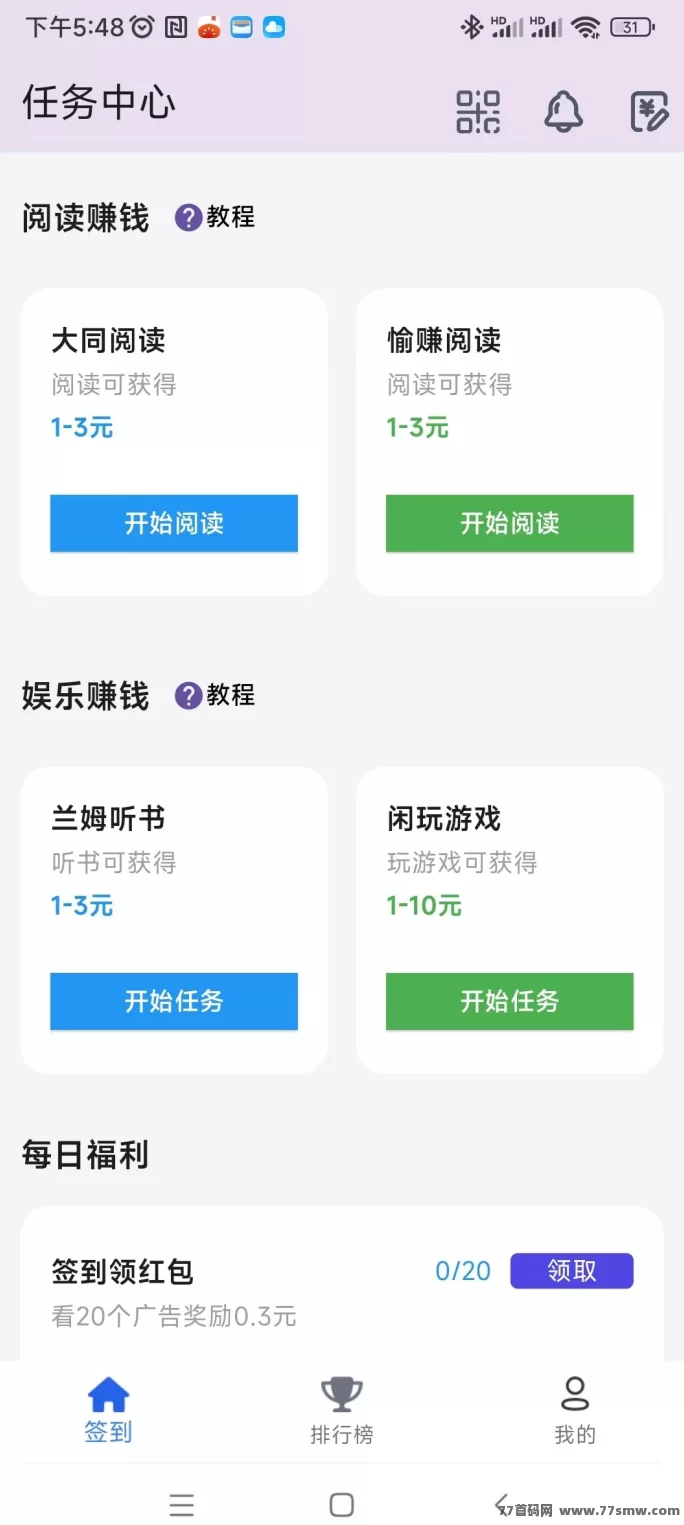 百宝赚首码上线，看广告+阅读+听书，每天轻松赚几十到上百(4)