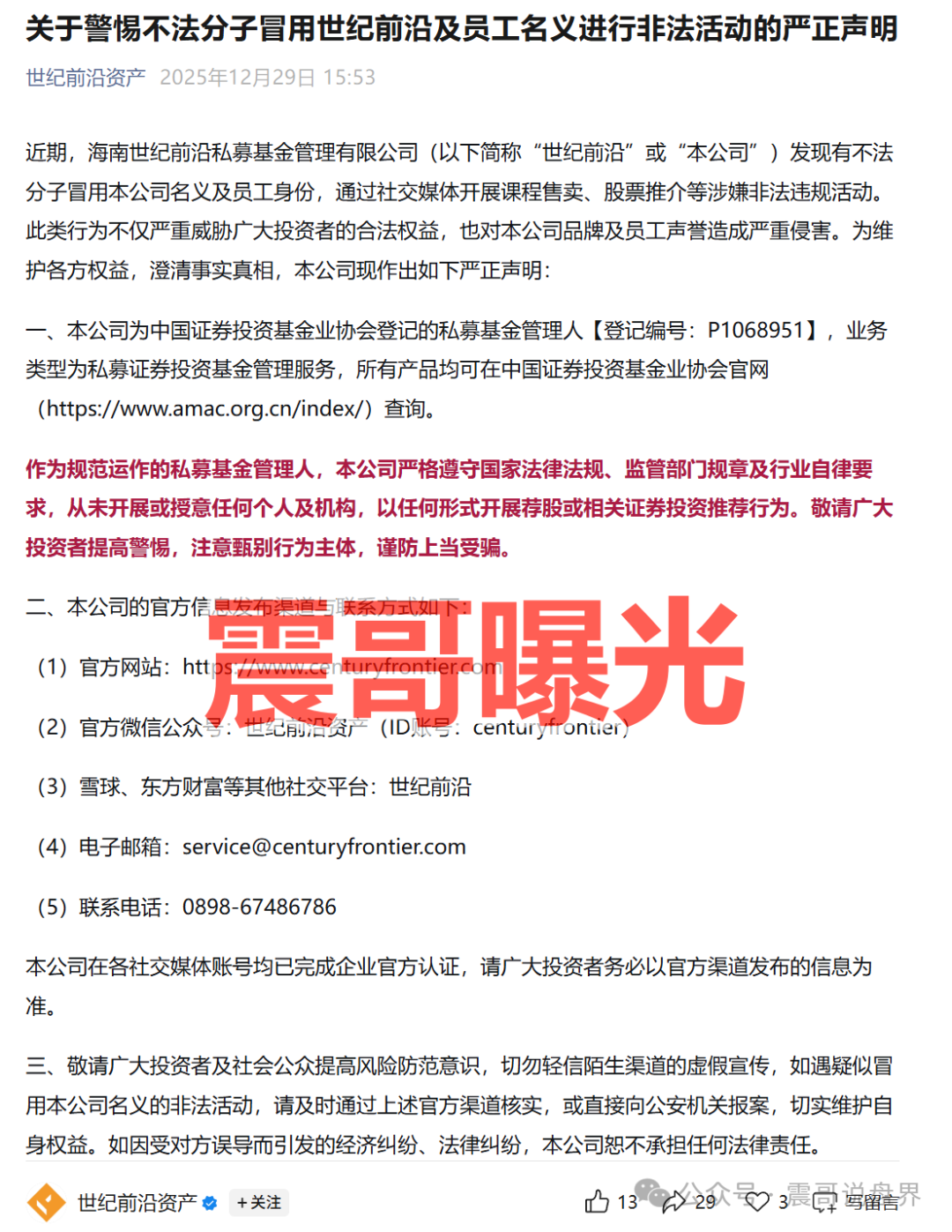 警惕！套牌“前沿资产”资金盘骗局，官方下场打假，崩盘在即(1)
