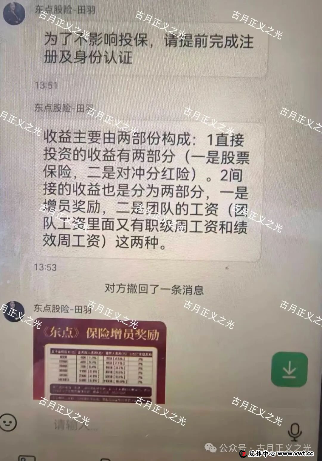 东点股险平台以“股票投资保险”为名，承诺亏损全赔、盈利抽成，涉嫌非法金融活动，股票投资亏损，依法不属于保险可承保范围！(5)