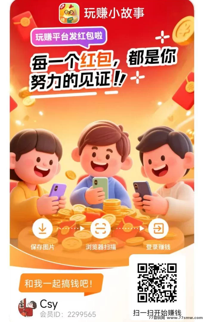 玩赚小故事小说赚米新模式，绿色安全，多机操作每天轻松破百(1)