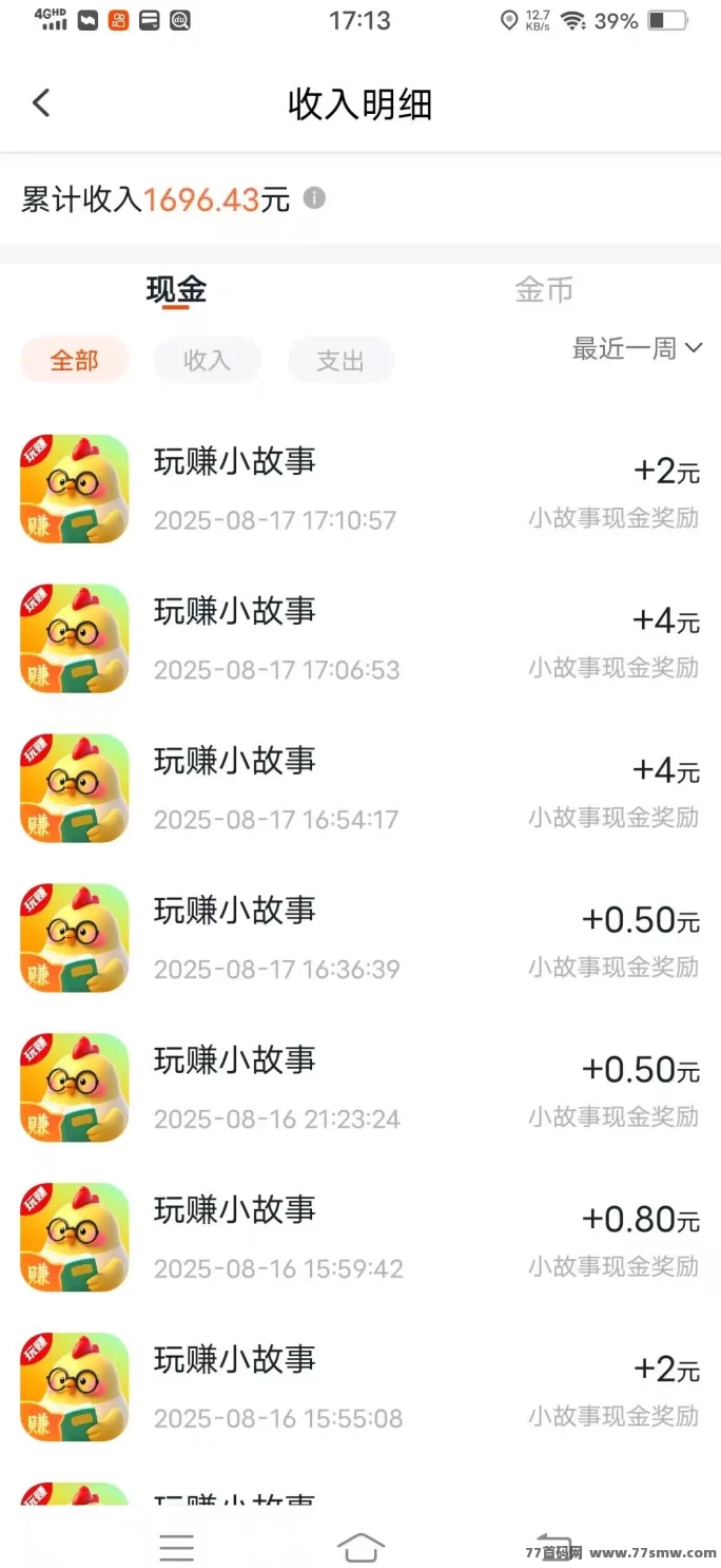 玩赚小故事小说赚米新模式，绿色安全，多机操作每天轻松破百(3)