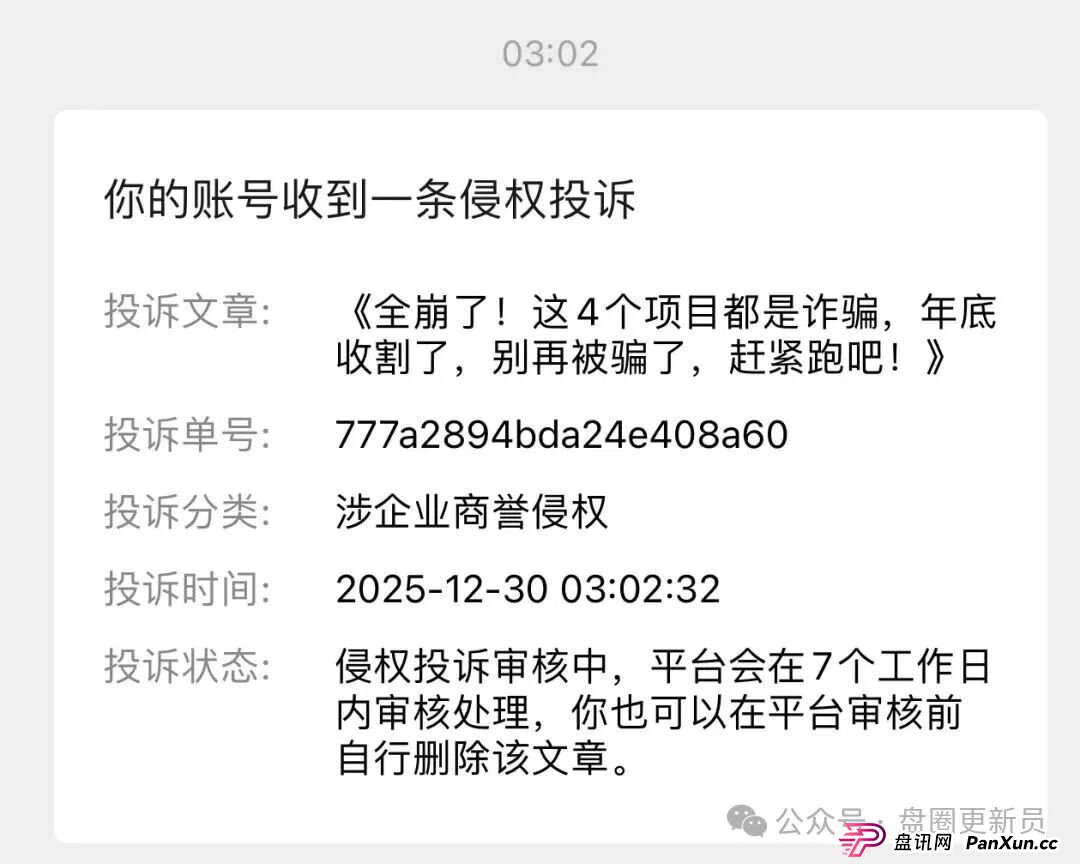 快崩了！超级未来、九彩果鲜等都是诈骗，已经封号多人被收割，别再被骗了，赶紧跑吧！(4)
