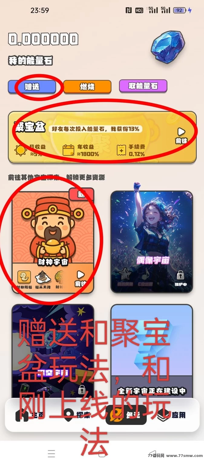 22纪元7月2日首发：卡包奖励与能量石玩法，聚宝盆与财神宇宙新版块上线！(3)