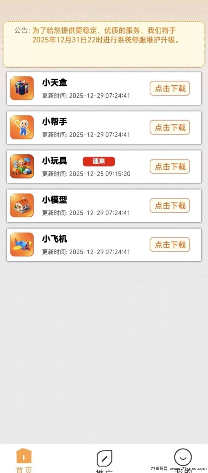 天盈轩广告赚：高保底收溢，无需养机，拉新奖励轻松赚！(1)