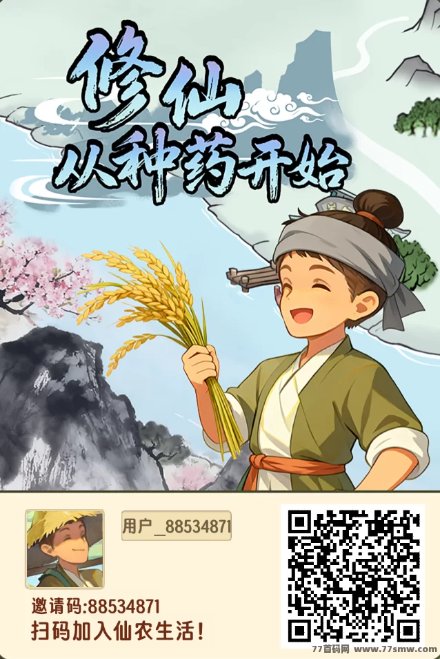 种药修仙玩法解析：签到就能积累资源，轻松体验佛系修行新模式(1)