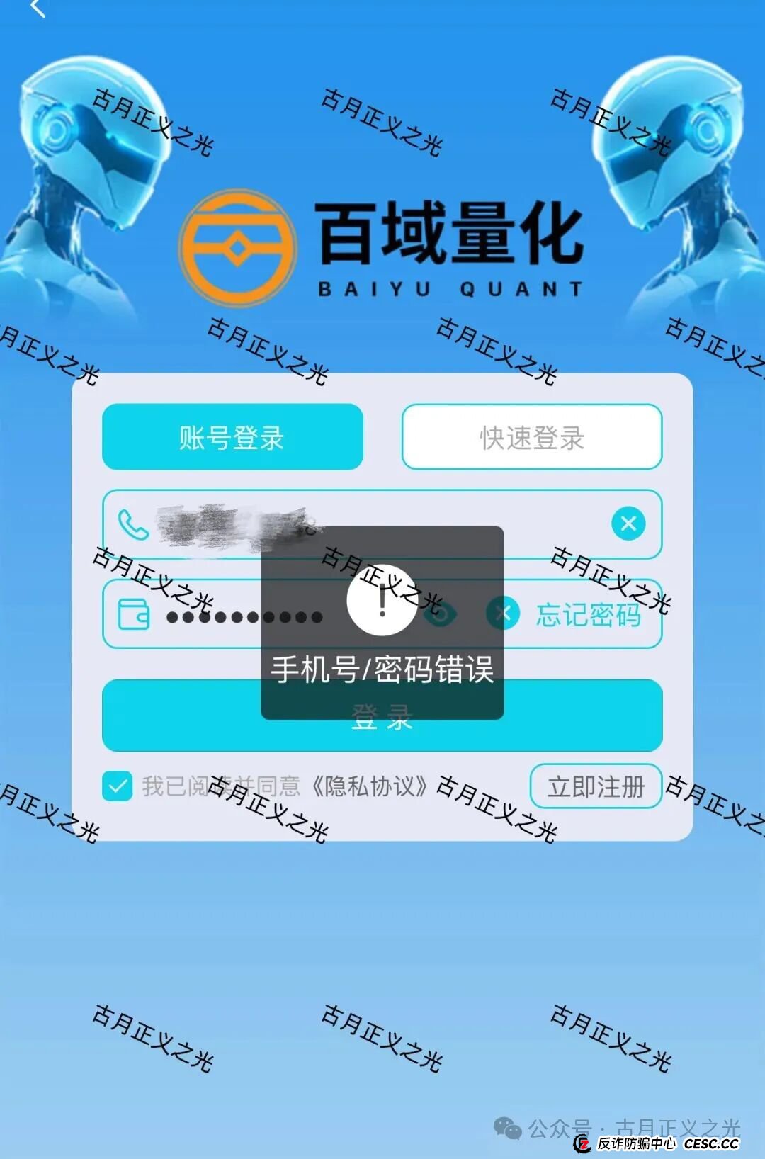 百域量化Ai智能炒股？其实是股票带单类资金盘骗局，已经开始收割，年底将至，赶紧提现下车，马上崩盘跑路！(4)
