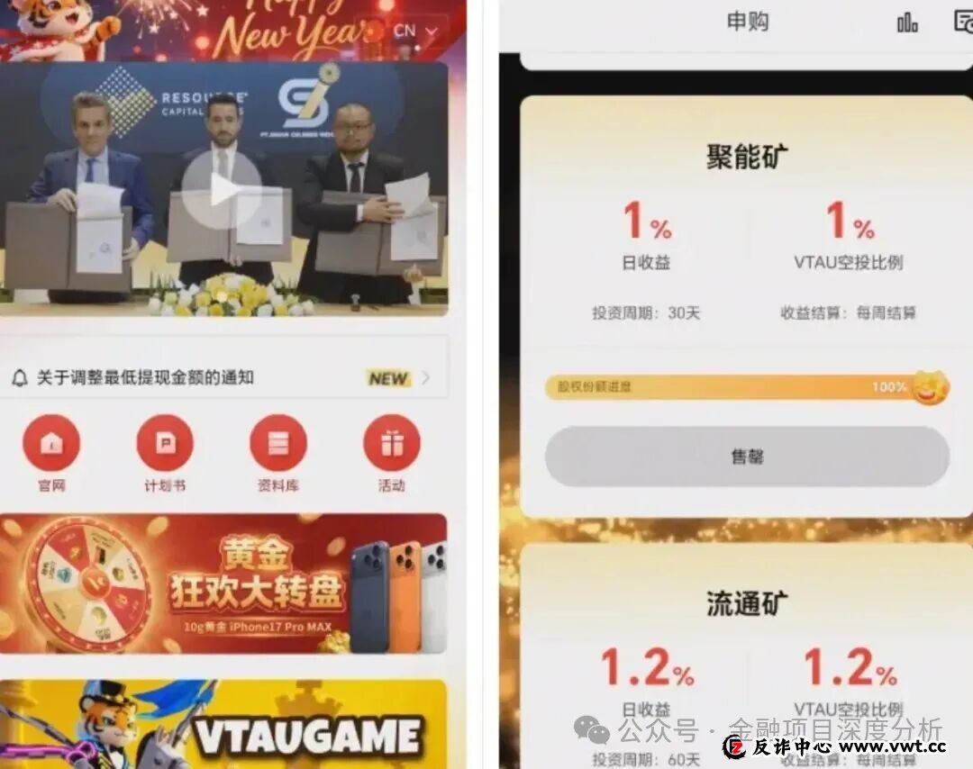 1月8日曝光：“维塔金 VITAKING、盛昊电商”等资金盘骗局危机四伏，近期大量单割会员，即将崩盘！(2)