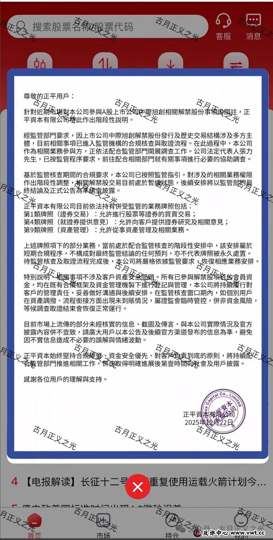 联德私募（中联智投）股票带单类资金盘骗局，和刚跑路的“正平智投”是同一个柬埔寨园区搞的杀猪盘，速度撤离！(4)