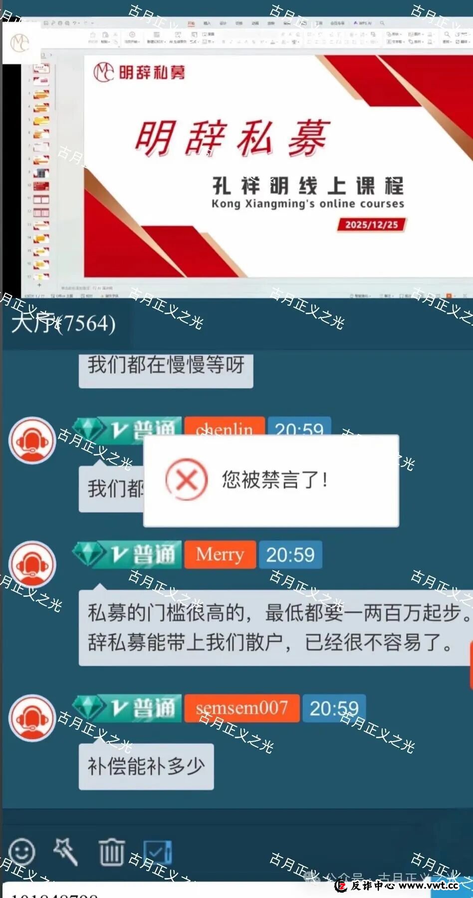 联德私募（中联智投）股票带单类资金盘骗局，和刚跑路的“正平智投”是同一个柬埔寨园区搞的杀猪盘，速度撤离！(2)