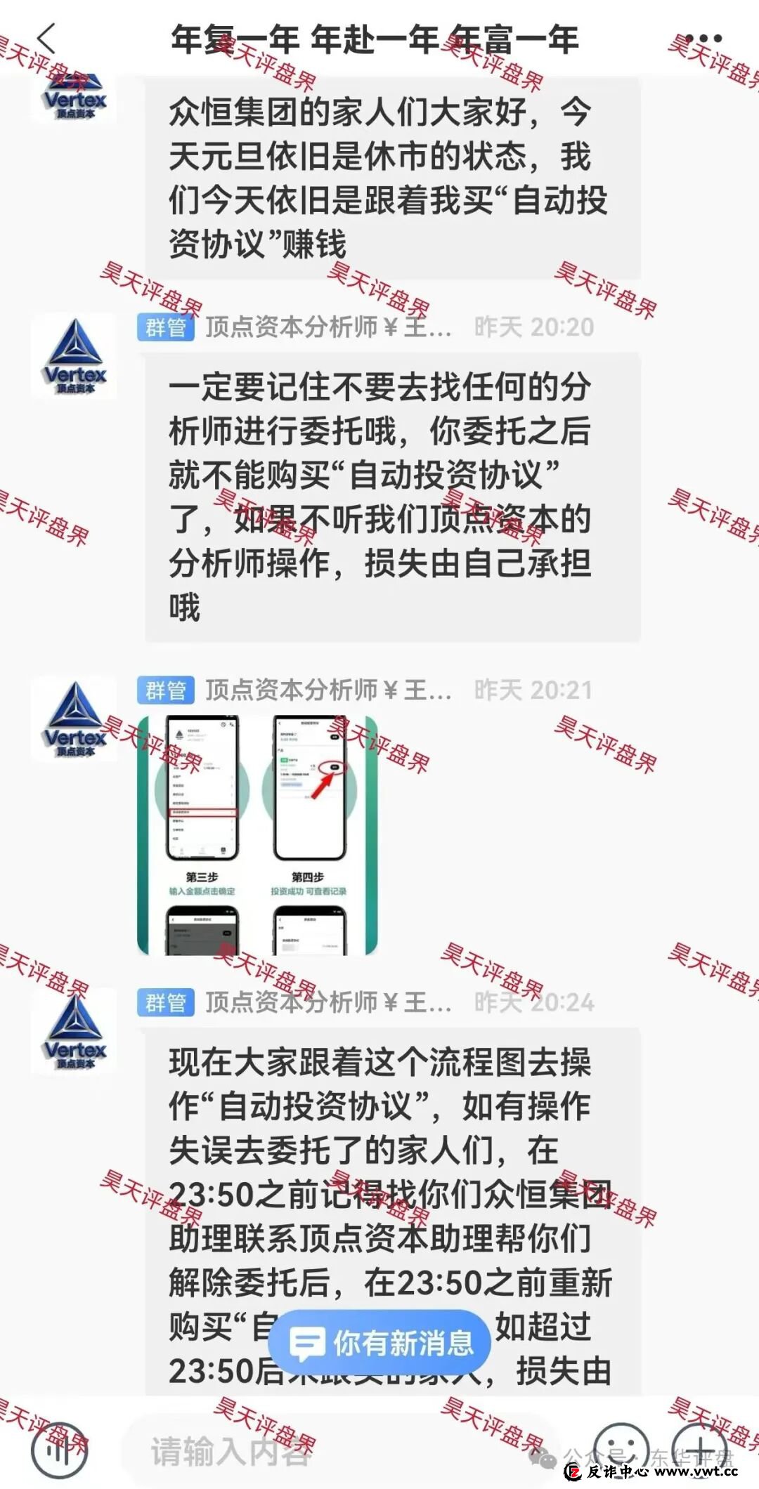 顶点资本（众恒集团）资金盘骗局，极光交易所崩盘后的平移盘，柬埔寨的杀猪盘，二次收割开始，新人勿入！(5)