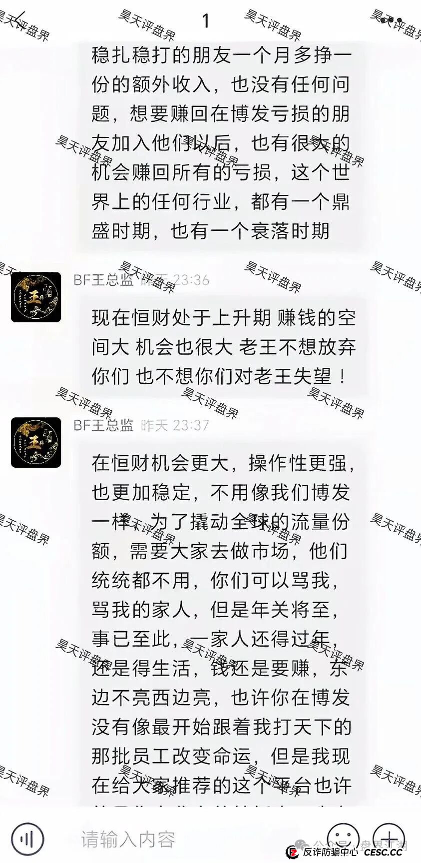 BF博发文化传播集团崩盘后又平移“恒财国际”鑫宇彩票资金盘骗局，进行第三次收割，千万不要再信了！