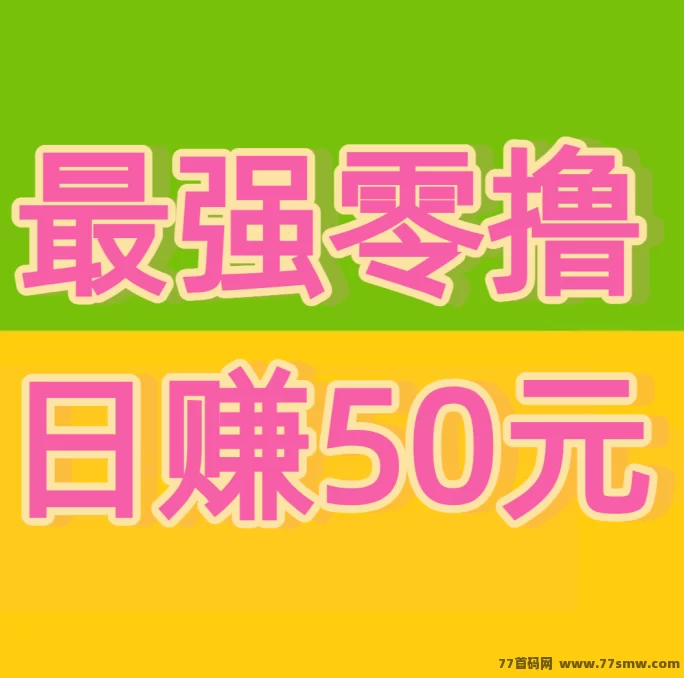视频号点赞赚钱项目，轻松日赚50圆，自动化操作，稳定收入！
