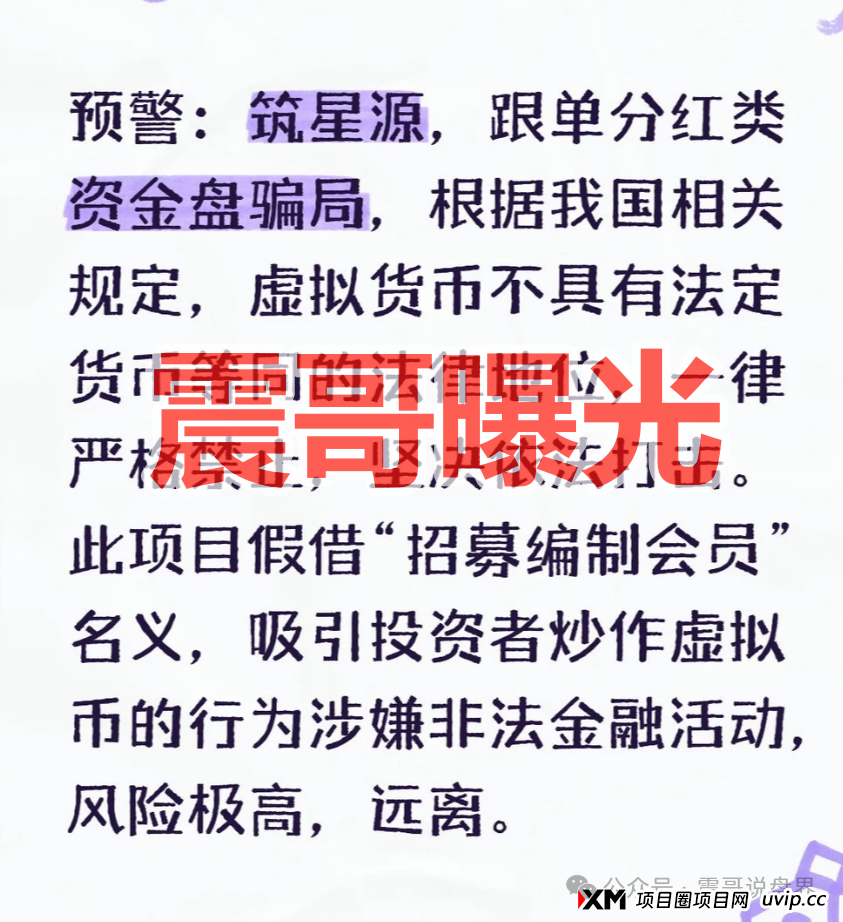 筑星源境外跟单类资金盘骗局，快割项目，看见远离！
