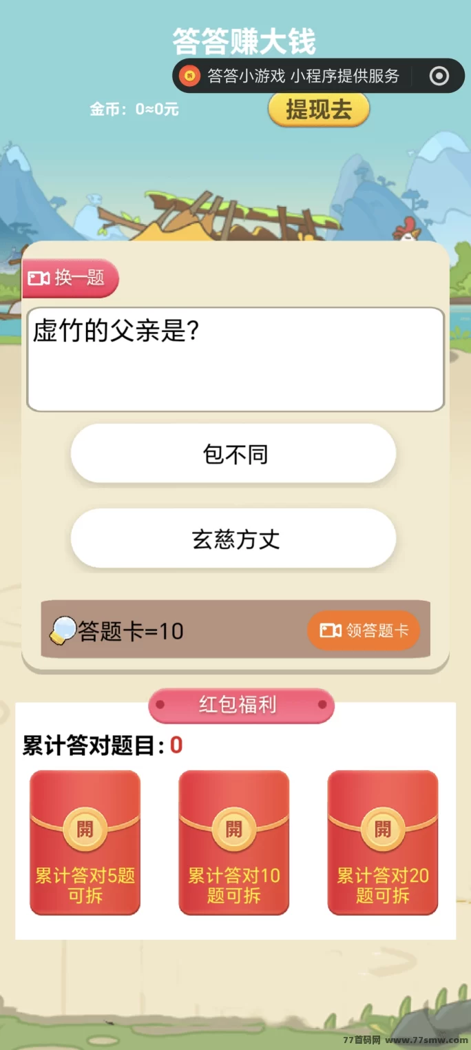 ​答答小游戏上线，零投轻松答题赚米，随时随地畅玩！