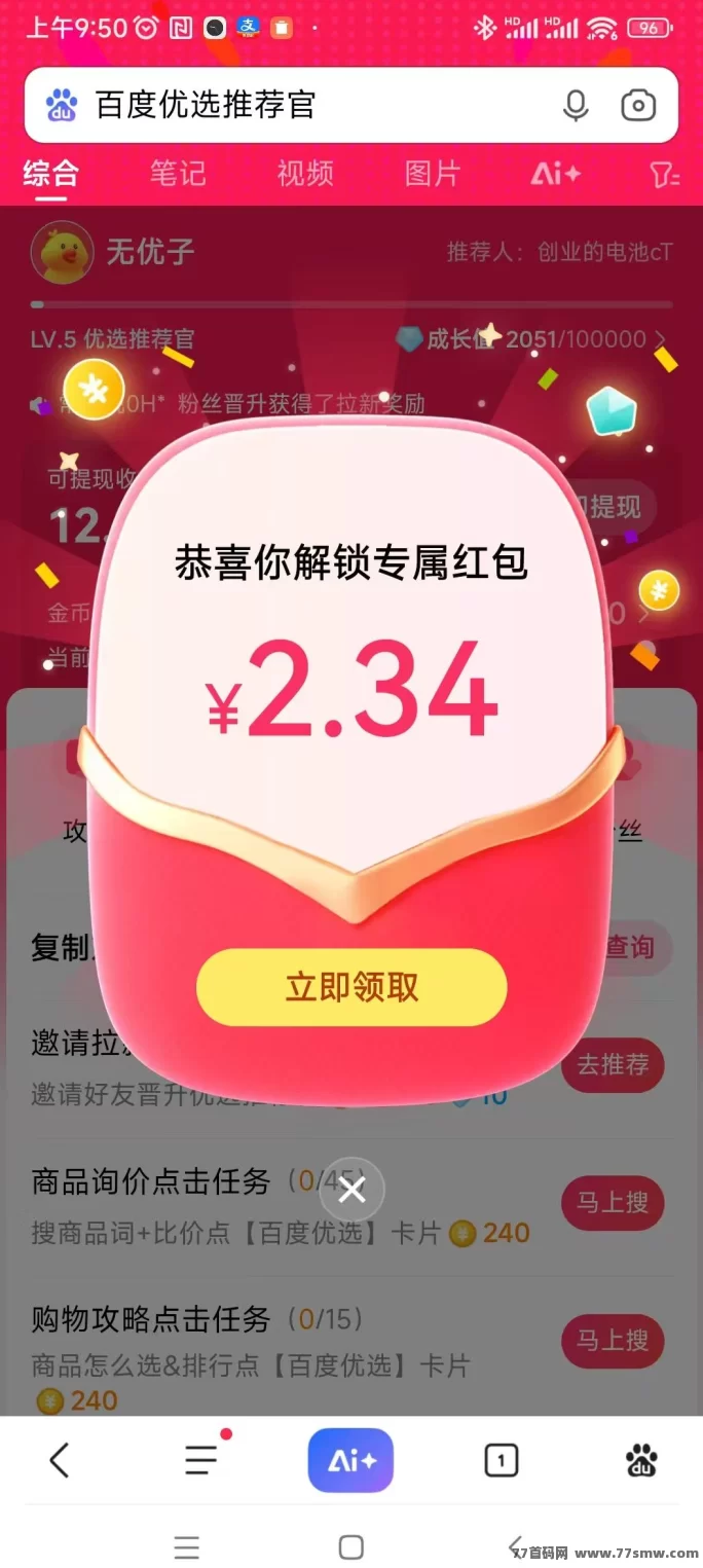 ​百度浏览赚：轻松搜索商品，每天赚3~14圆，自动操作，快速提取！