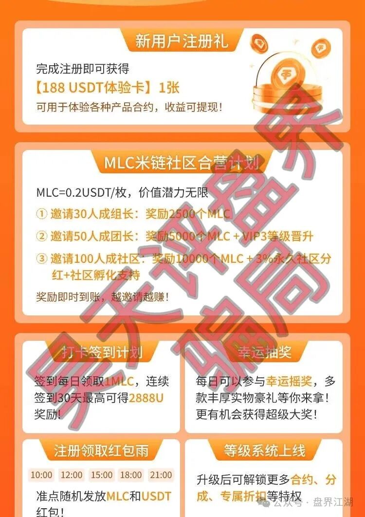 曝光：“米链国际melink”分红类资金盘骗局，号称是2026第一大盘，谁去谁当韭