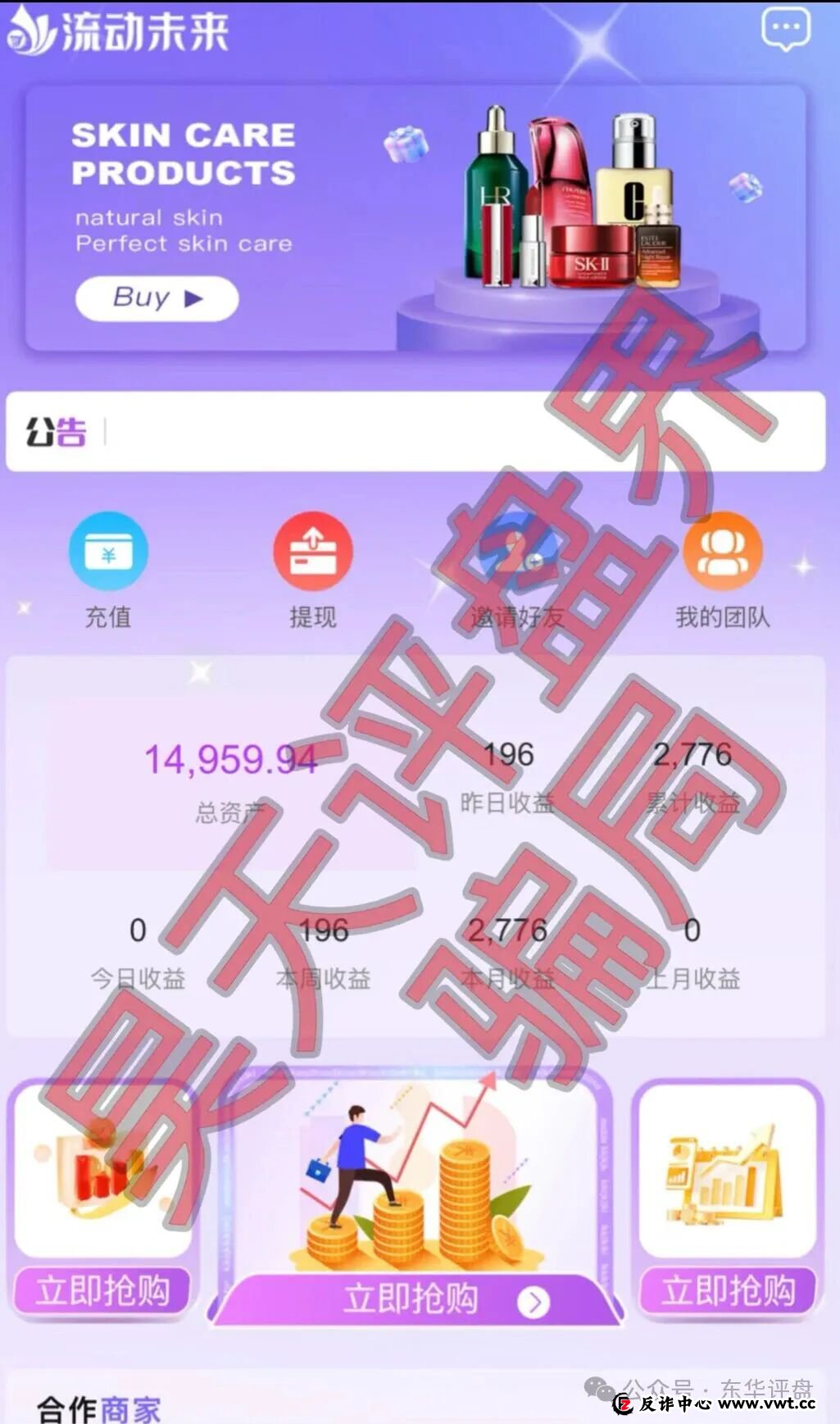 流动未来(恒信集团)冒充电商的资金盘骗局,原“优利商务”骗局搞的盘,江苏会员众多,高度预警,即将崩盘跑