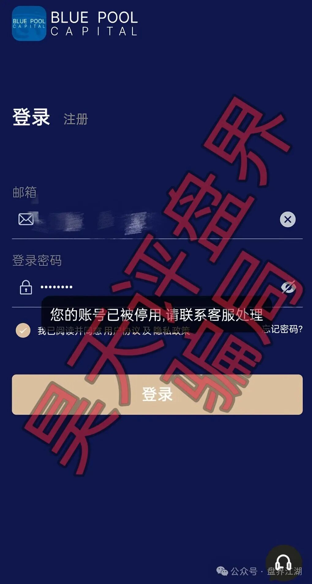 联聚德（蓝池资本）分红类资金盘骗局，套牌正规公司资料进行诈骗活动，大量