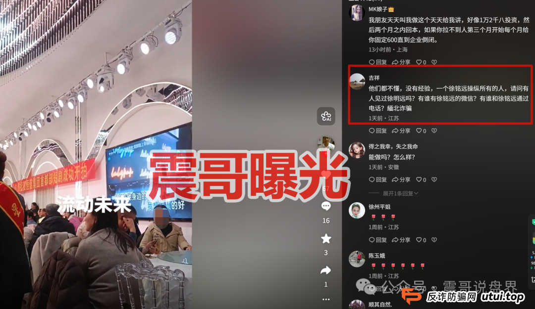 流动未来(恒信集团)是资金盘骗局,“优利商务”的盘,远离