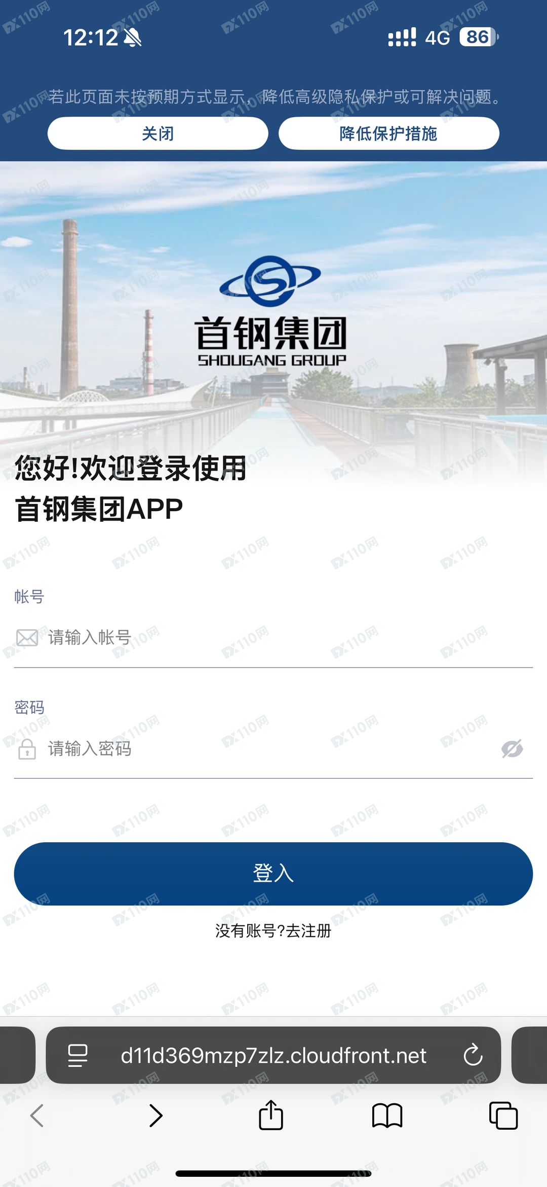 首钢集团诈骗网站，大家避雷！