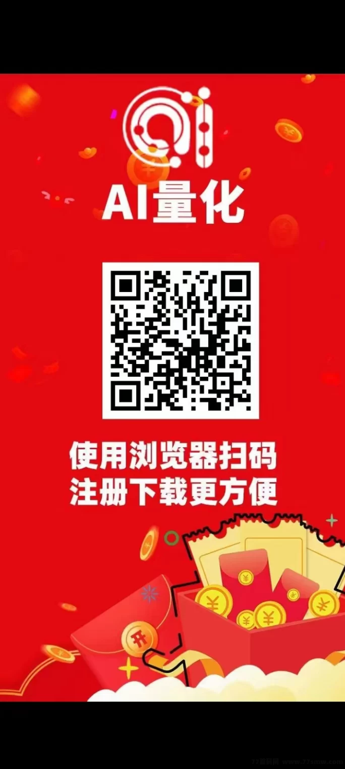 2026版AI量化副业解析：自动褂机运行，打造持续稳定的收溢模式！(6)