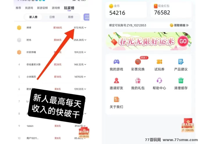 抓游宝新码上线：边玩手游边轻松赚米，试玩提取秒到！(3)