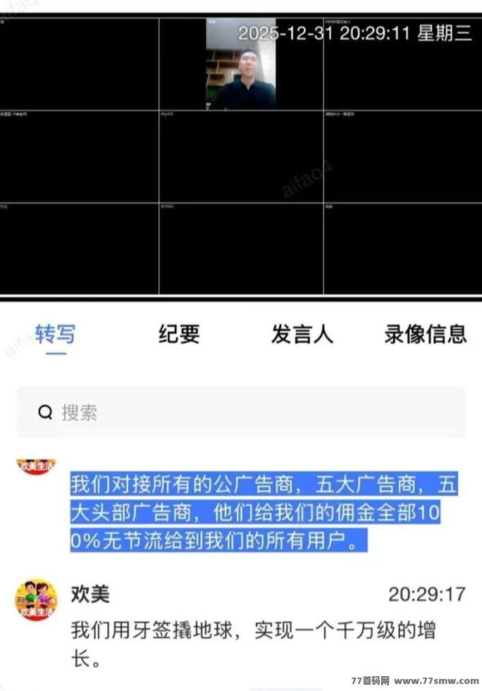 欢美广告平台：打造长期收溢，手机轻松日赚20-100圆，早入局，享受先发优势！(7)