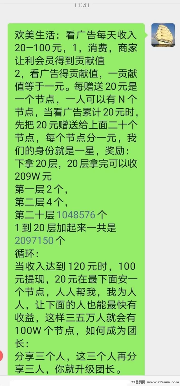 欢美广告平台：打造长期收溢，手机轻松日赚20-100圆，早入局，享受先发优势！(5)