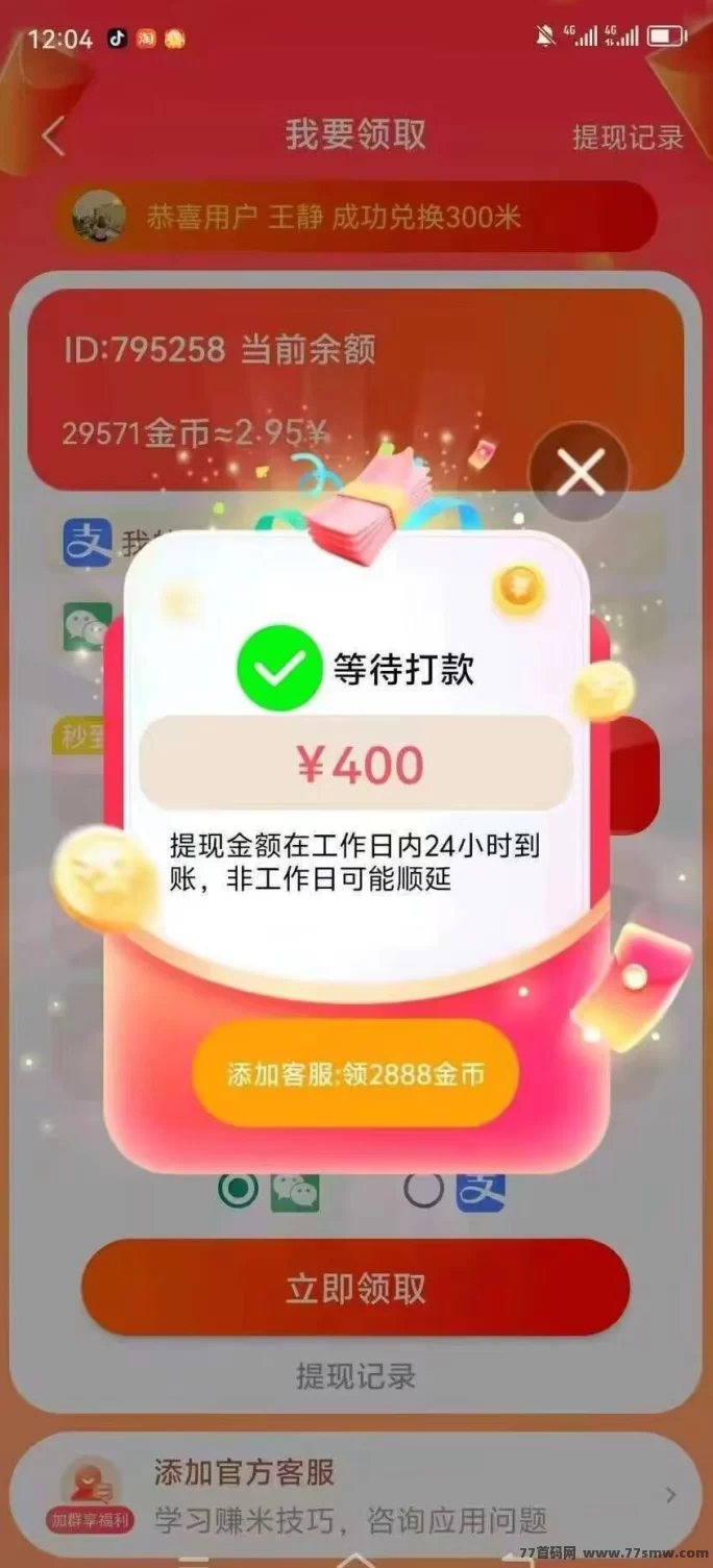 喵星新品金小马：0撸广告赚，秒提到账，团队奖励多，稳定靠谱(2)