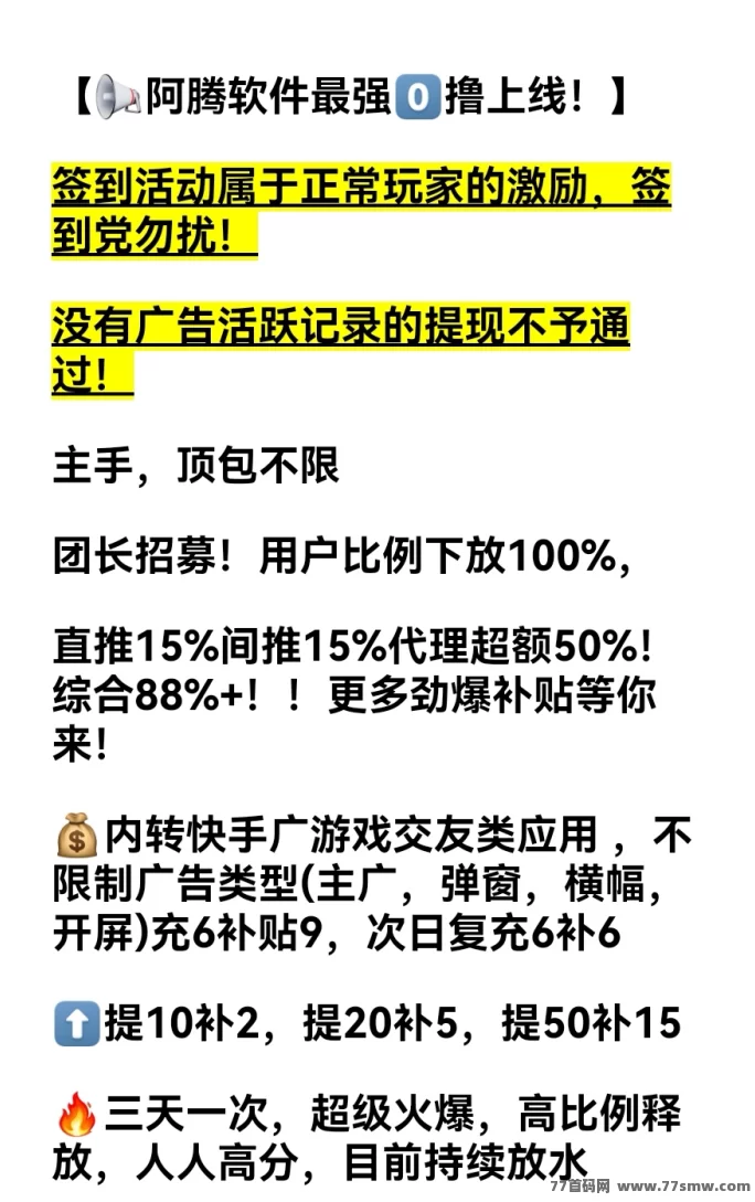 阿腾应用广告平台，单条广告赚高达16米，养机后轻松稳定收溢！(4)