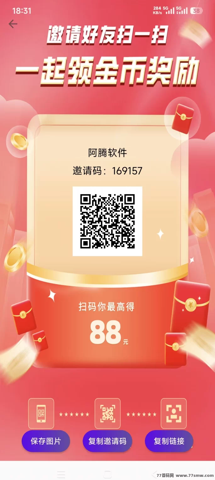 阿腾应用广告平台，单条广告赚高达16米，养机后轻松稳定收溢！(1)