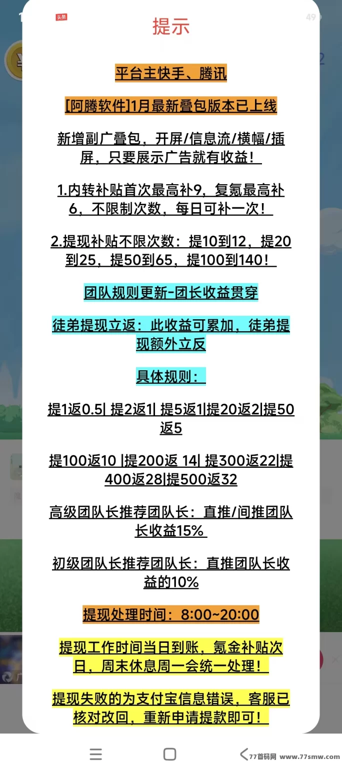 阿腾应用广告平台，单条广告赚高达16米，养机后轻松稳定收溢！(5)