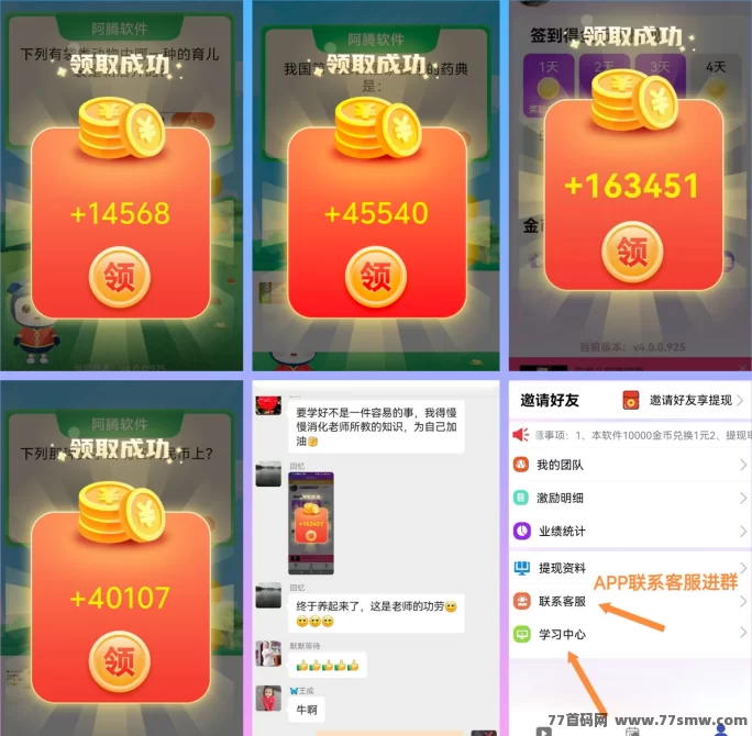 阿腾应用广告平台，单条广告赚高达16米，养机后轻松稳定收溢！(2)