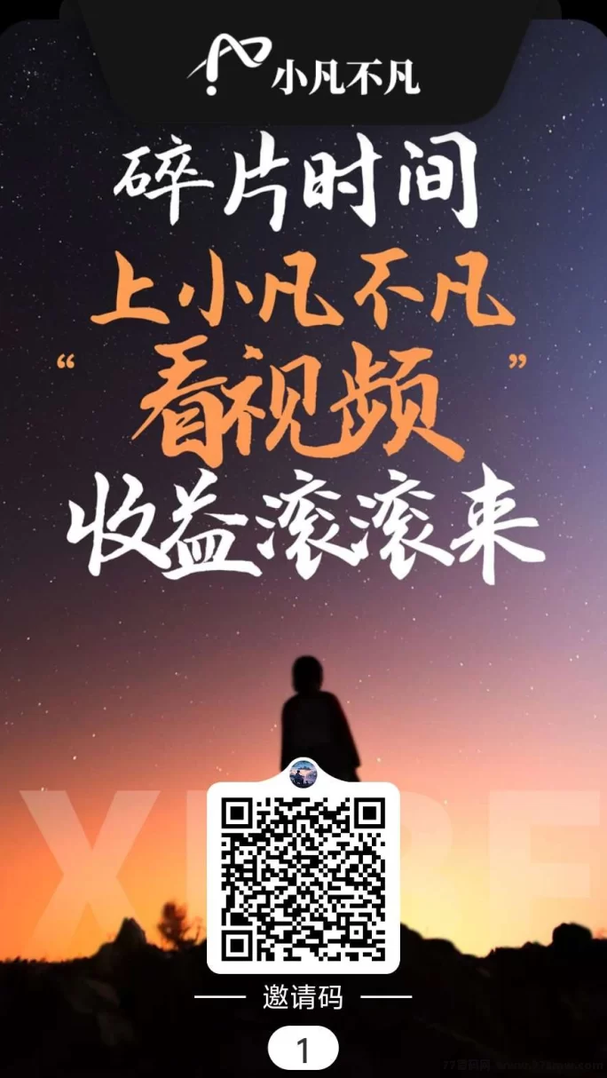 小凡不凡,任务悬赏与游戏试玩,让你轻松日赚50-100+,奖励无上限!(2) 小凡不凡,任务悬赏与游戏试玩,让你轻松日赚50-100+,奖励无上限!(2)