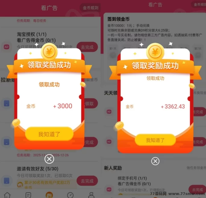 小凡不凡,任务悬赏与游戏试玩,让你轻松日赚50-100+,奖励无上限!(4) 小凡不凡,任务悬赏与游戏试玩,让你轻松日赚50-100+,奖励无上限!(4)