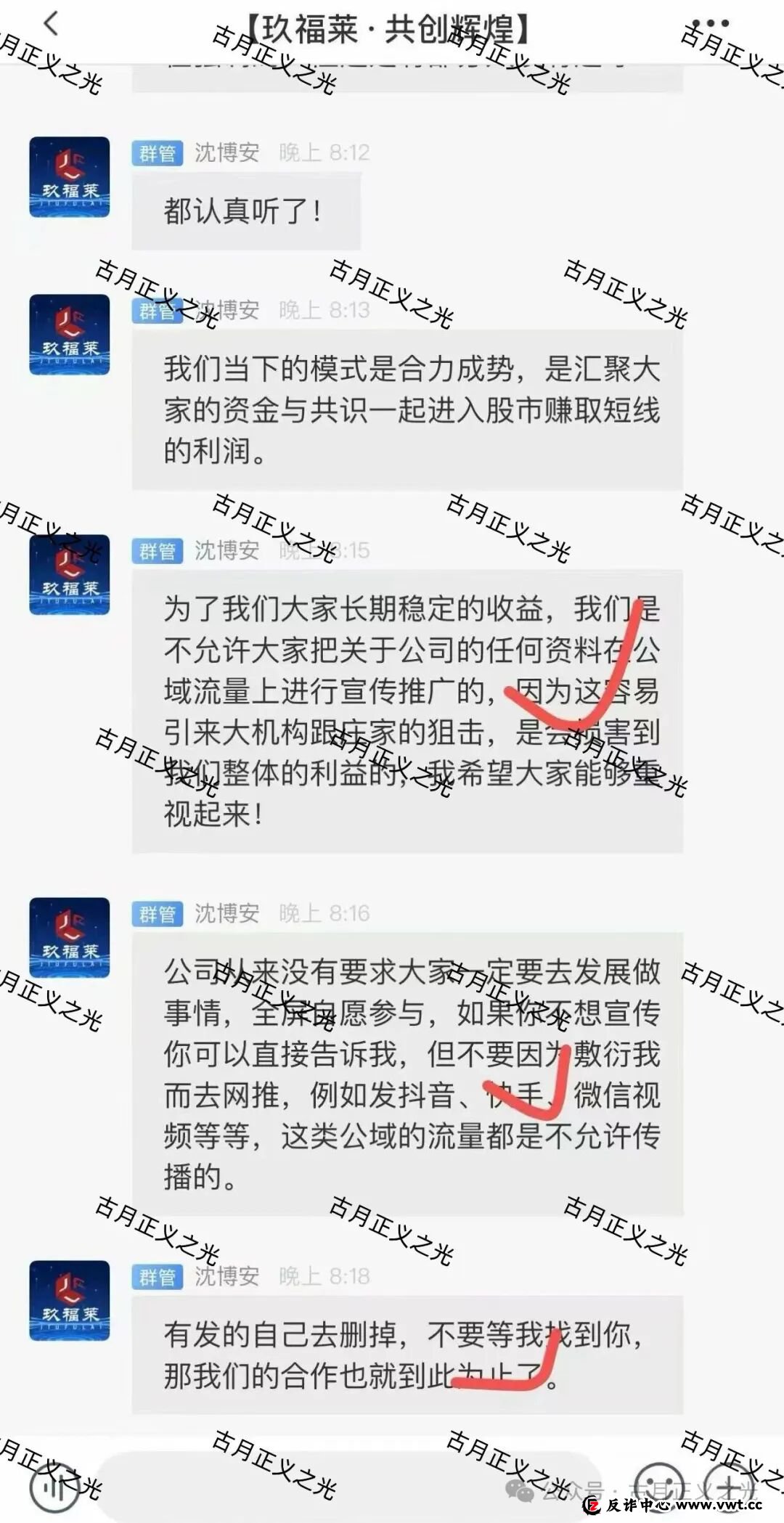 玖福莱股票带单类资金盘骗局，柬埔寨诈骗犯沈博安巧立名目欺诈老年人，马上要收割跑路了…(3)