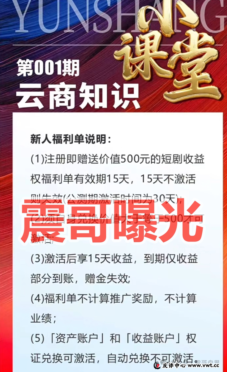 共益云商（共益星球）资金盘骗局，中广融投假“国企”，看见远离(3)
