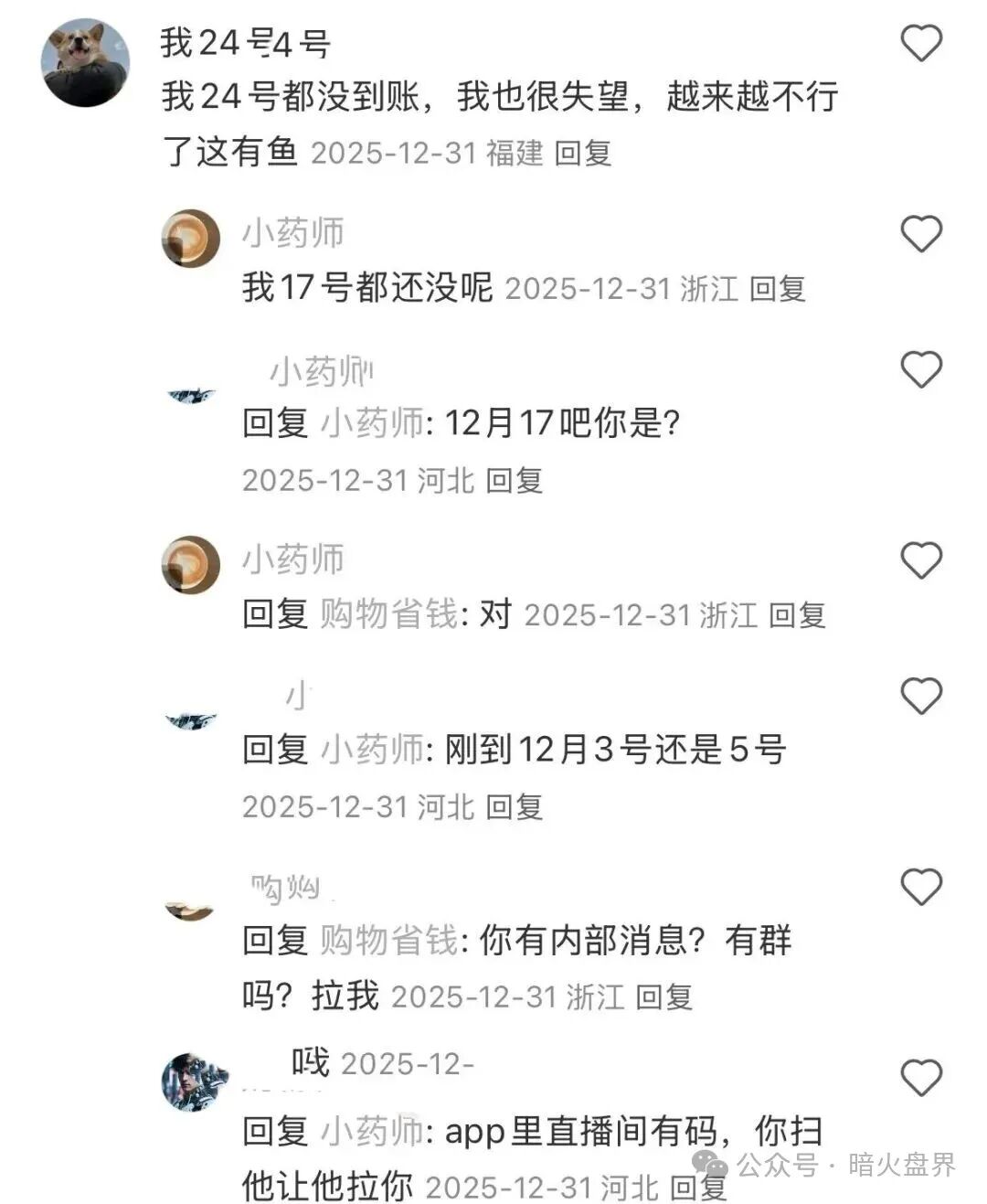 骗局揭秘:“有鱼生活”实则是互助资金盘,已提现不到账,随时崩盘跑路!(9) 骗局揭秘:“有鱼生活”实则是互助资金盘,已提现不到账,随时崩盘跑路!(9)