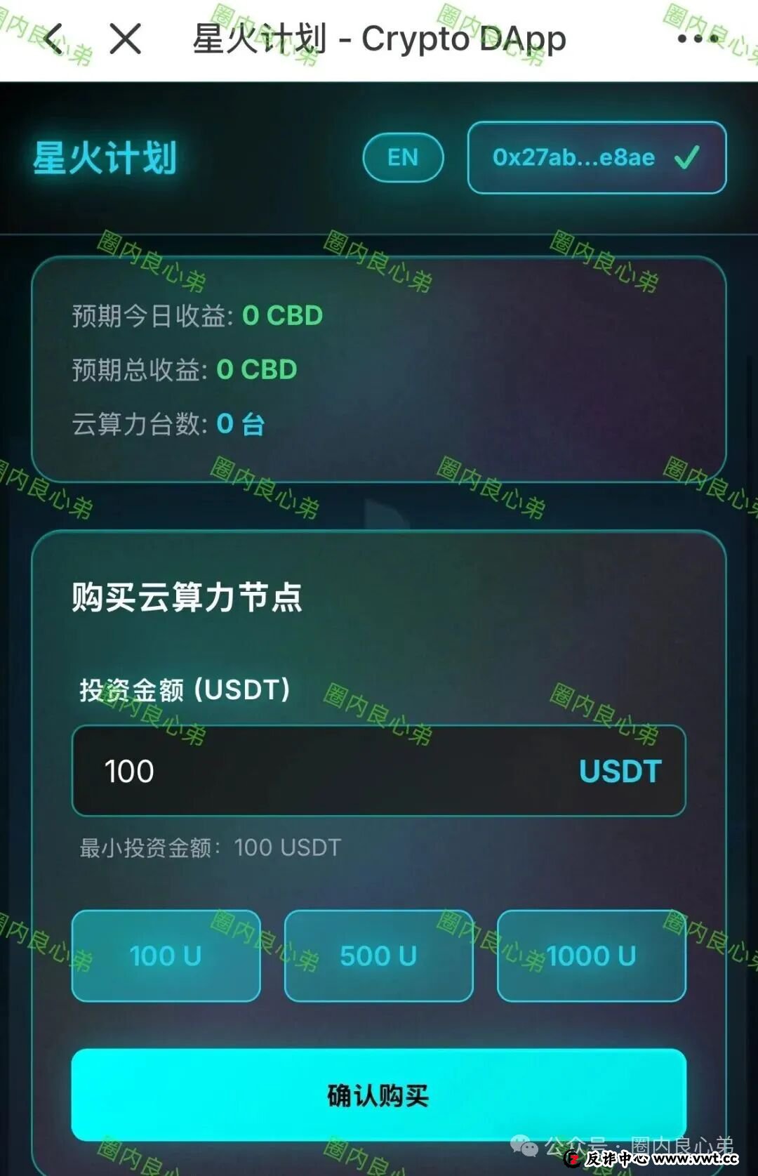 预警：汉源泽宇网络科技旗下，RWA星火计划骗局，注意警惕！(4)