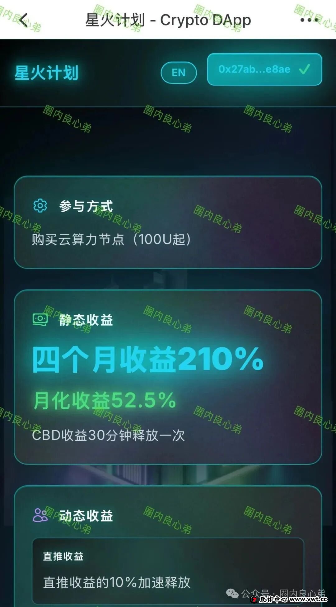 预警：汉源泽宇网络科技旗下，RWA星火计划骗局，注意警惕！(2)