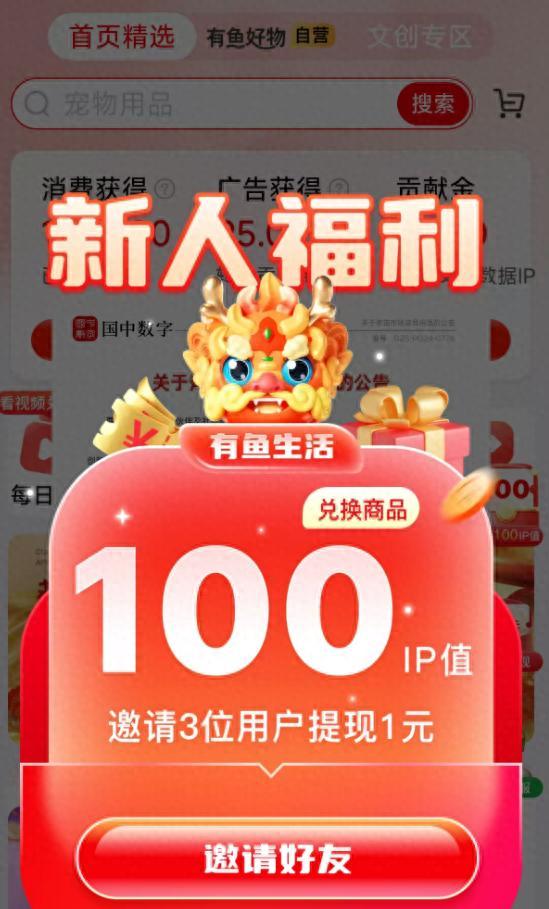 国中数字集团融资“注水”?“有鱼生活”APP模式遭质疑