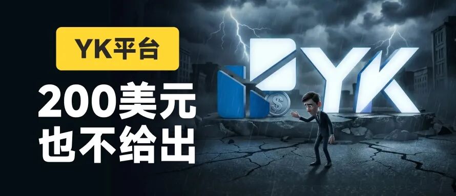 YK换壳登场：共同基金冒充外汇经纪商，HTFX旧套路或再现