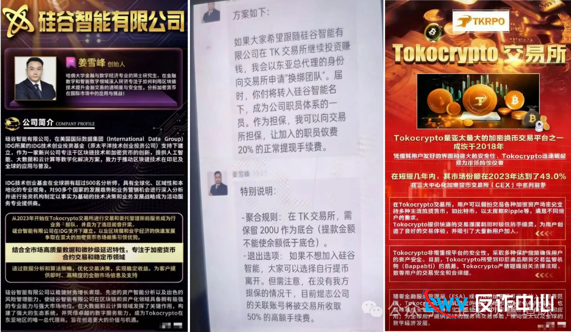 “硅谷智能”的收割游戏：从煜志金融到TK交易所，一场专为你设计的“杀猪盘